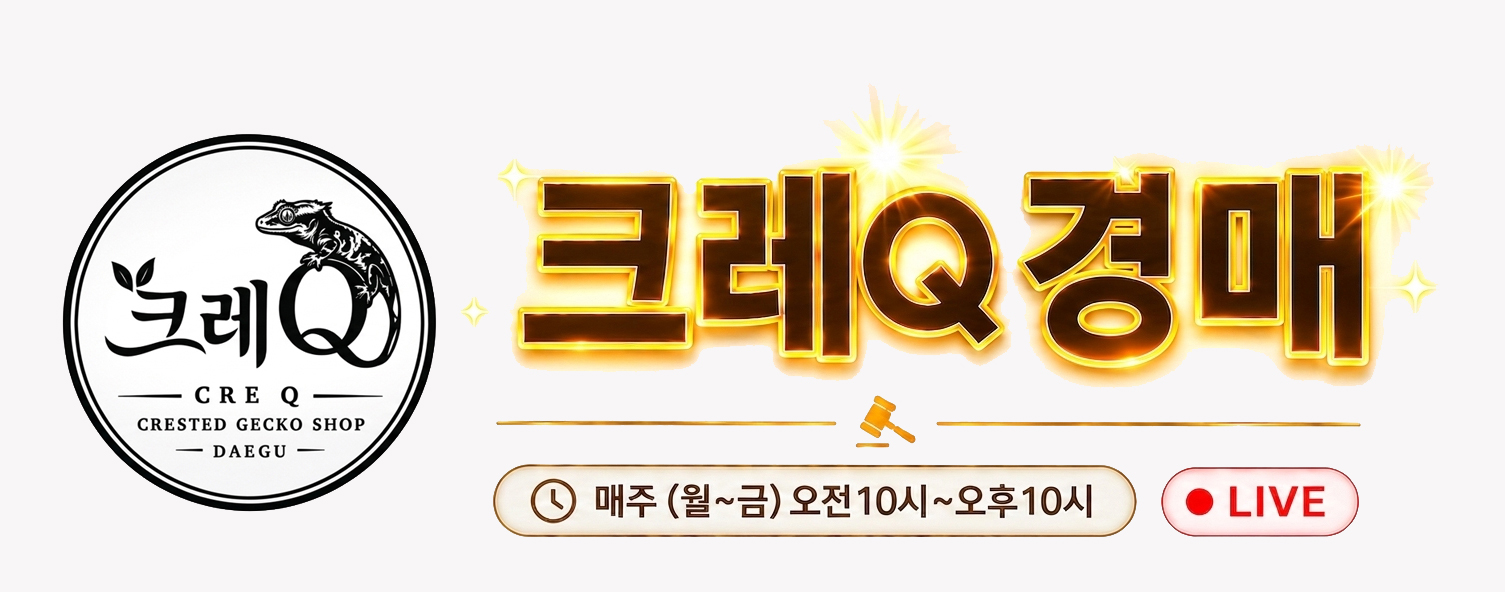 크레Q경매