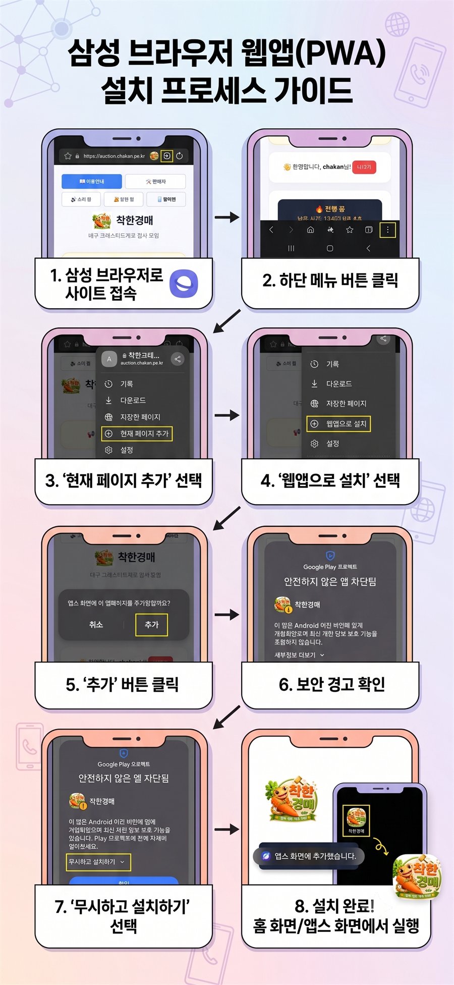 삼성 인터넷 앱 설치 안내